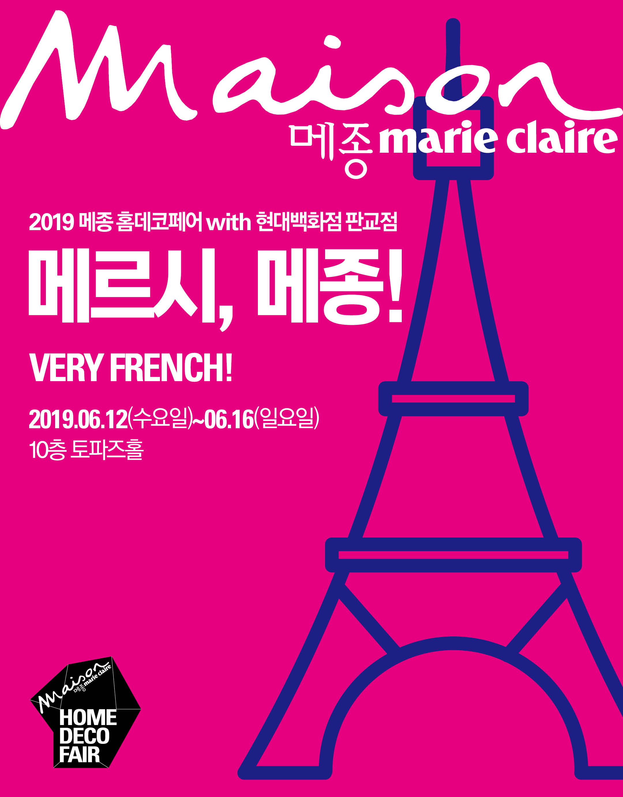 메종홈데코페어2019